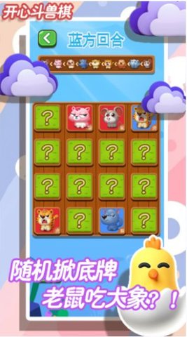 开心斗兽棋2