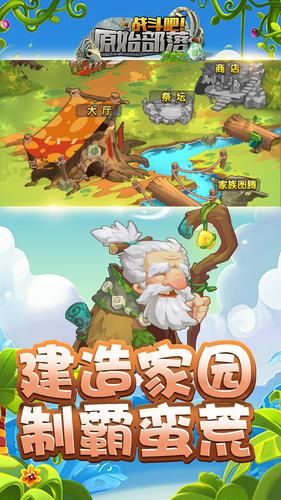 战斗吧原始部落0