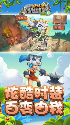 战斗吧原始部落1