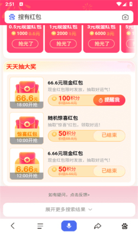 搜有红包APP1