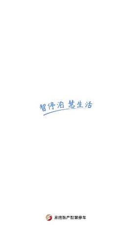 恩施城市停车APP3