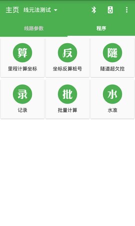 测量员软件(surveyor)2