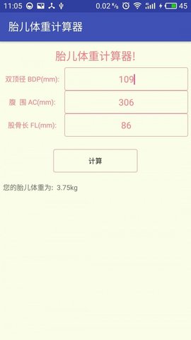 胎儿体重计算器