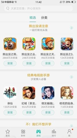 oppo软件商店（App Market）1