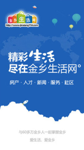 金乡生活网2