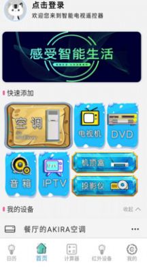 智能电视遥控器pro3