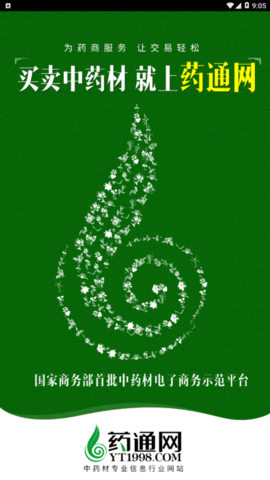 药通网官方版