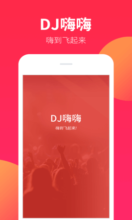 dj嗨嗨（DJ Music）2