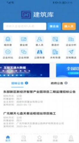 建筑库数据分析2