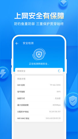 WiFi万能钥匙免费版0
