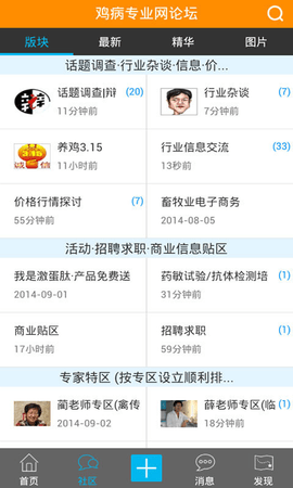 鸡病专业网论坛软件0