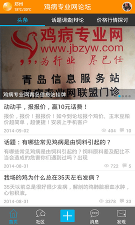鸡病专业网论坛软件1