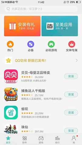 oppo应用商店（App  Market）3