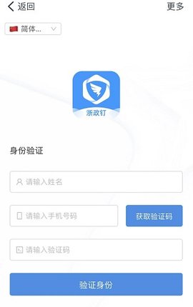 浙政钉2.0（Work Region）1