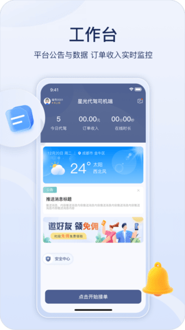 星光代驾司机端3