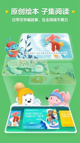 洪恩识字免费版3