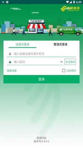 中邮E通APP0