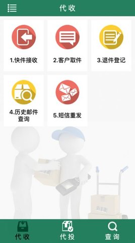 中邮E通APP1
