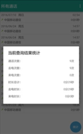 所有通话免费版1