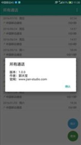 所有通话免费版2