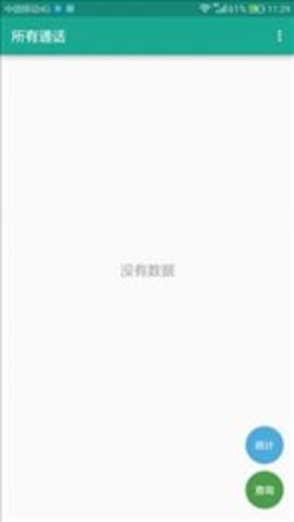 所有通话免费版3