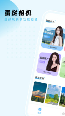 蛋挞相机 蛋挞相机