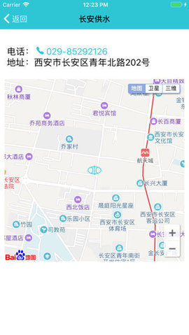 长安供水APP1