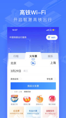 国铁吉讯APP1
