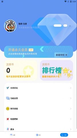 凉席工具箱手机1