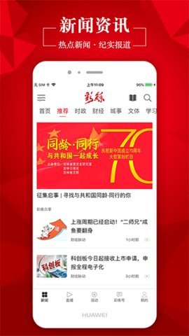 吉林日报（彩练新闻）2