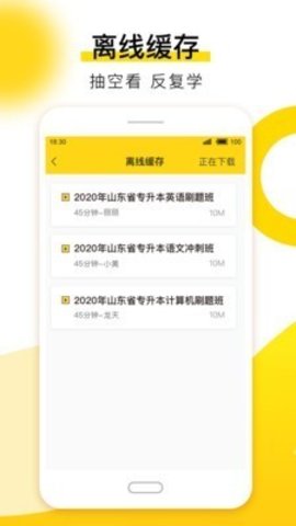 哎上课专升本APP0