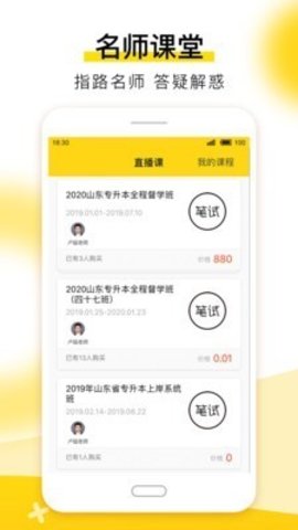 哎上课专升本APP1