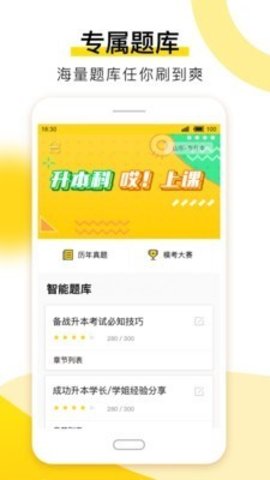 哎上课专升本APP2