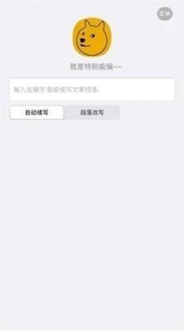 狗屁不通文章生成器3