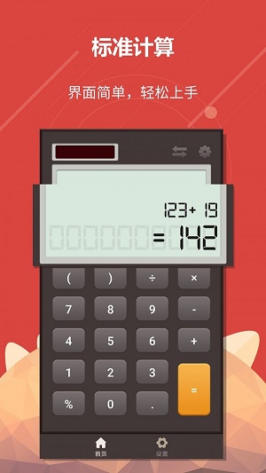 免费计算器2
