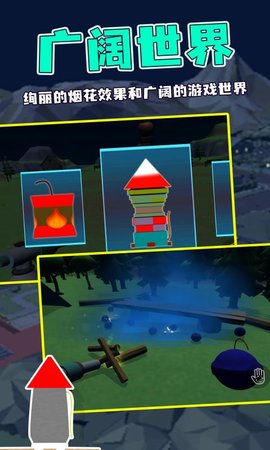 烟花模拟器免费版2