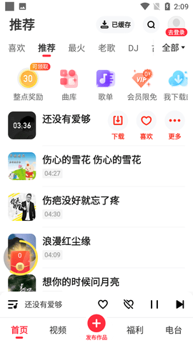 快音听歌免费版1