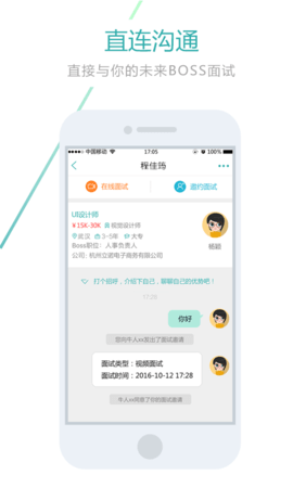 武汉快聘2