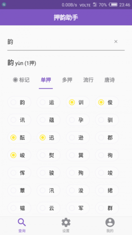 英文韵脚生成器3