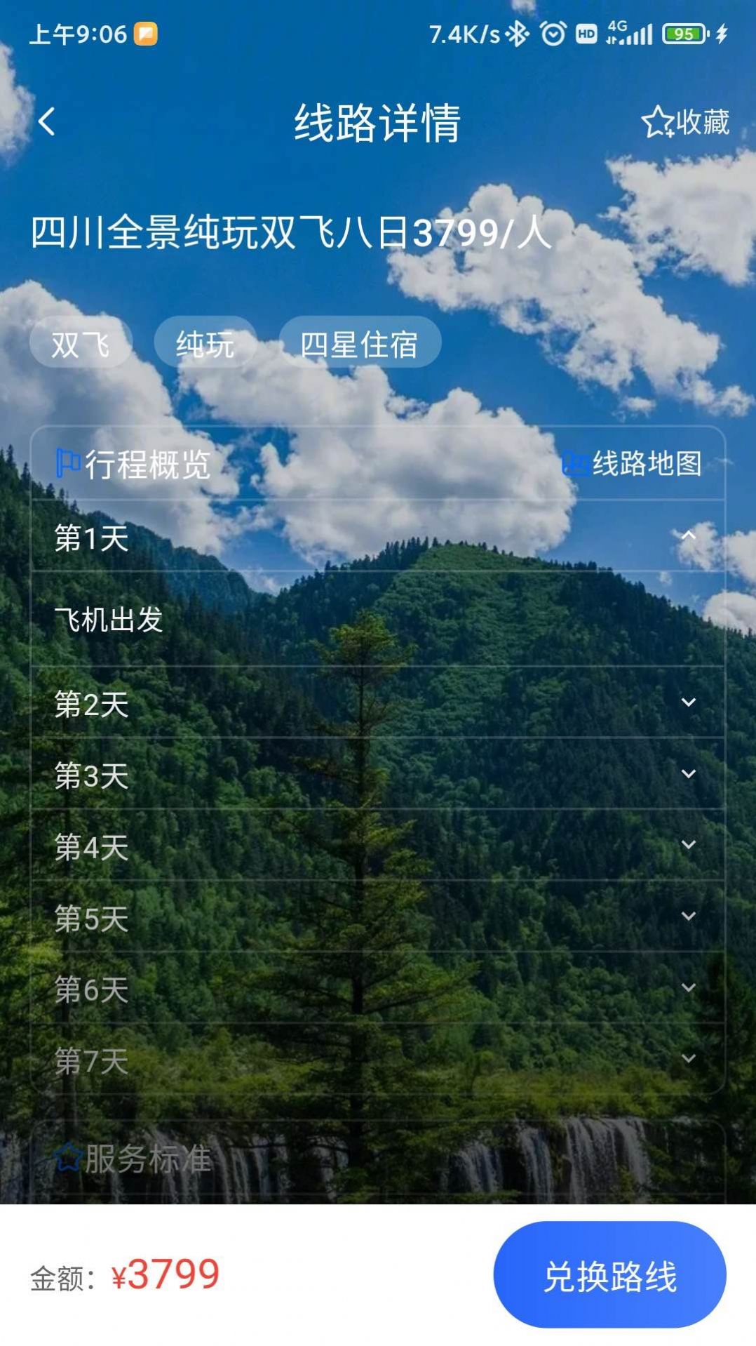 咖姆兔旅游2