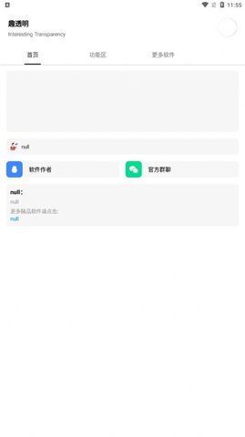 趣透明头像工具0