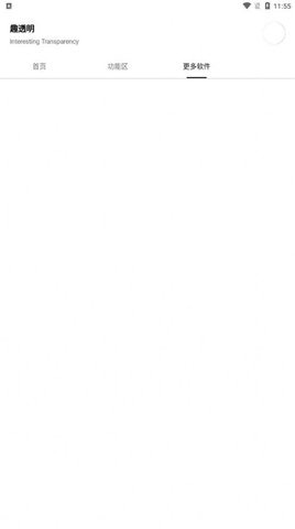 趣透明头像工具