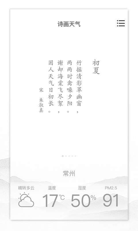 诗画天气1
