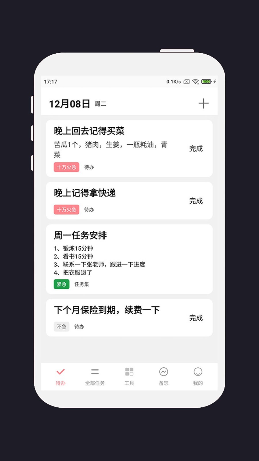 明天计划3