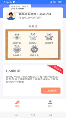 计步专家2