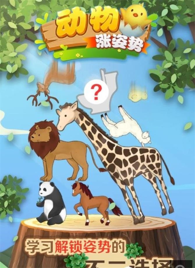 动物涨姿势1