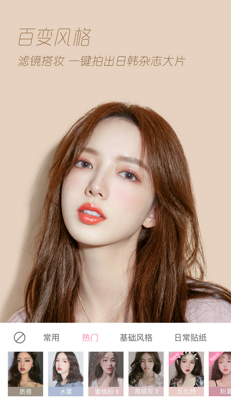 轻颜相机免费版3