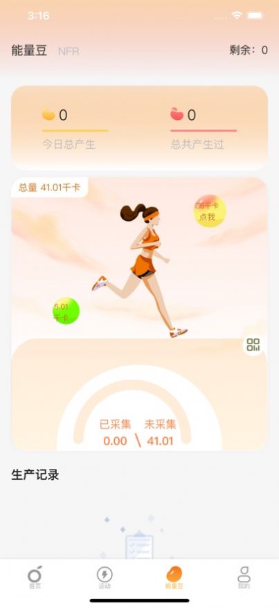 魔桔运动0