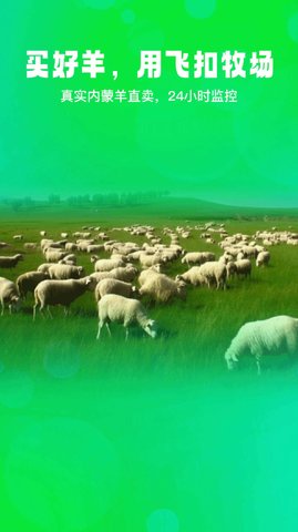 飞扣牧场养殖0