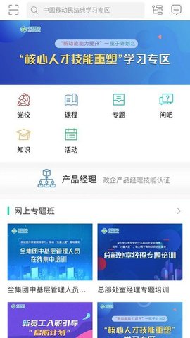 中移网大学习1